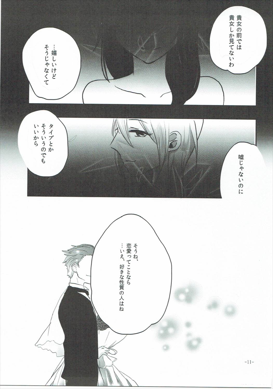 取りつかれている02