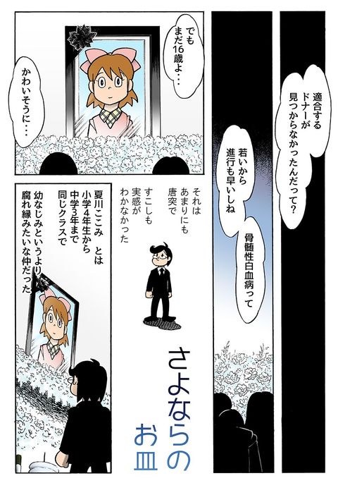 さよならのオサラ