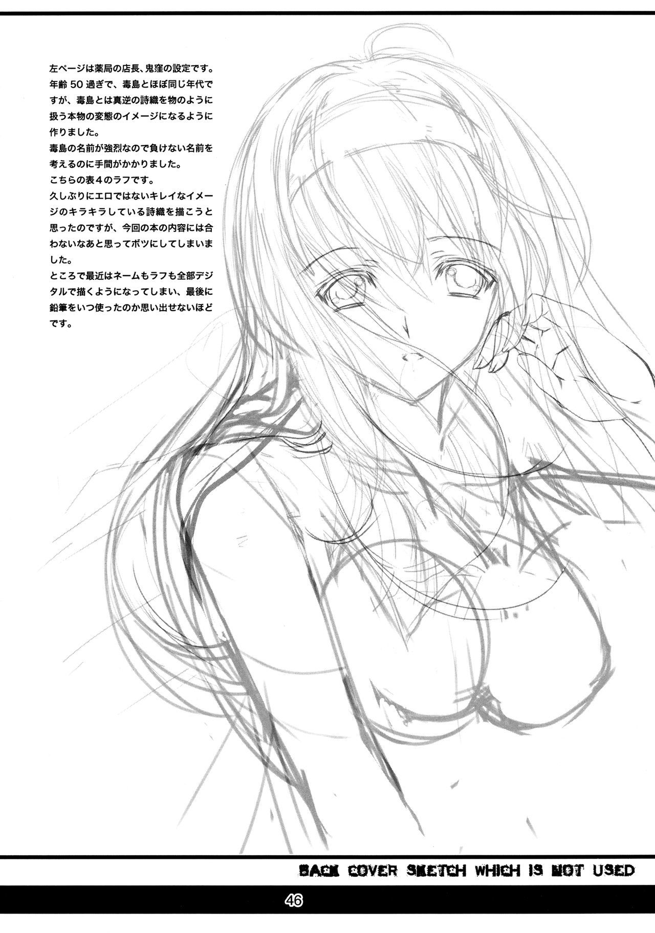 詩織Vol.23ラスティビーストのカーニバル