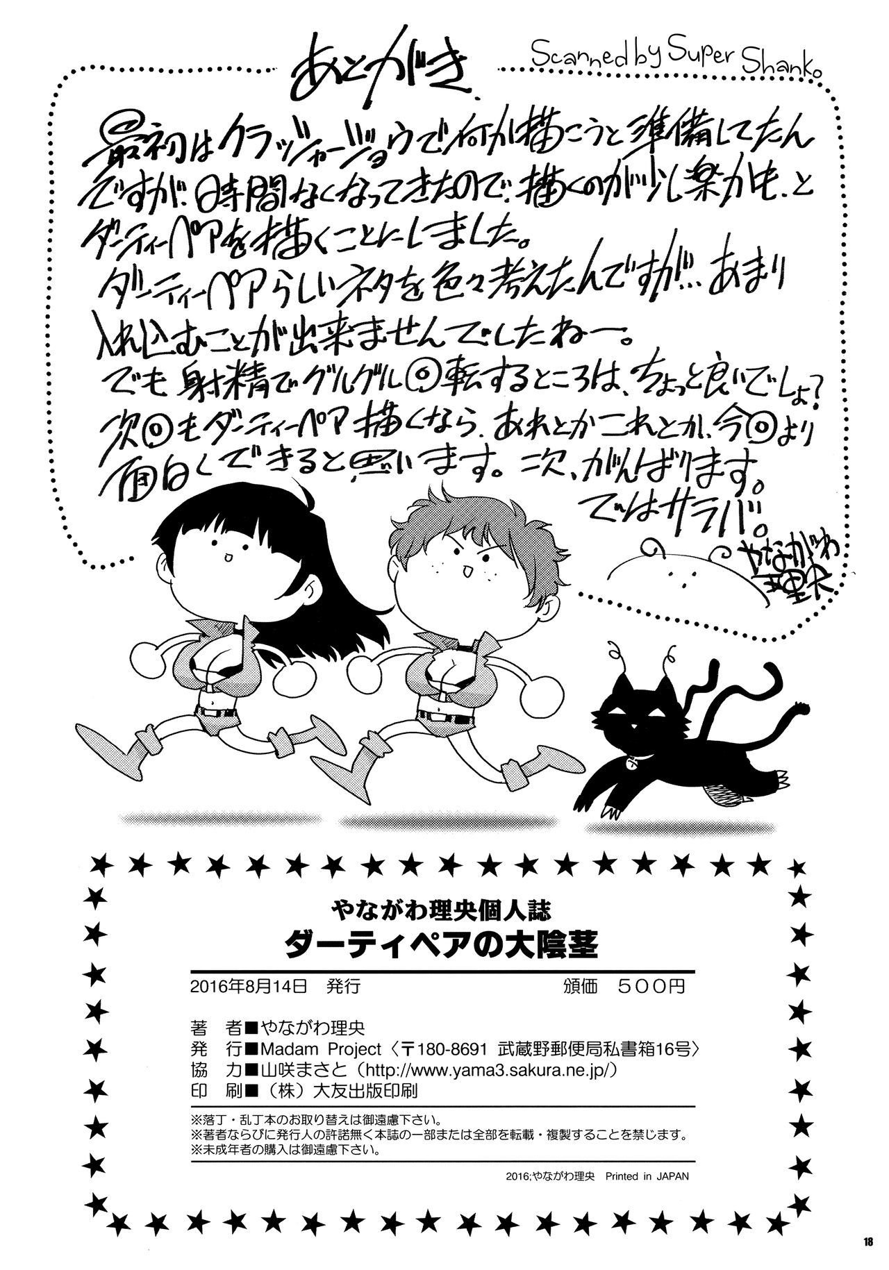 ダーティペアのダイインケイ