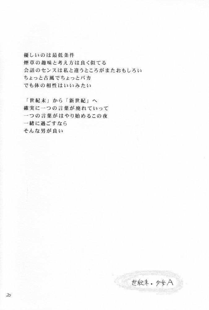 精機松少女X
