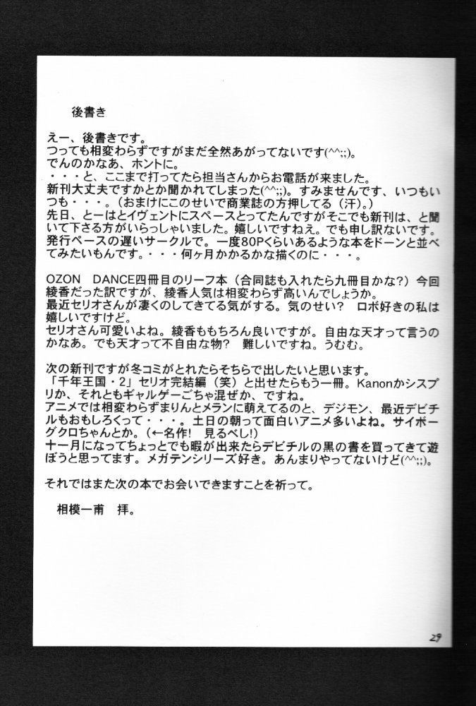 精機松少女X