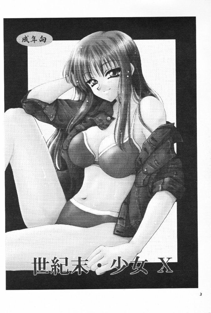 精機松少女X