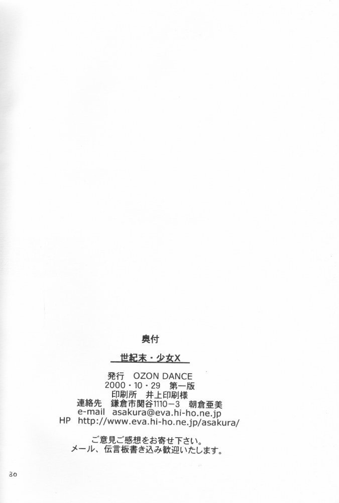 精機松少女X