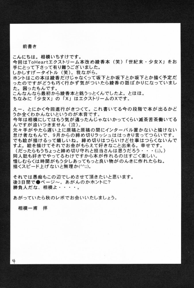 精機松少女X