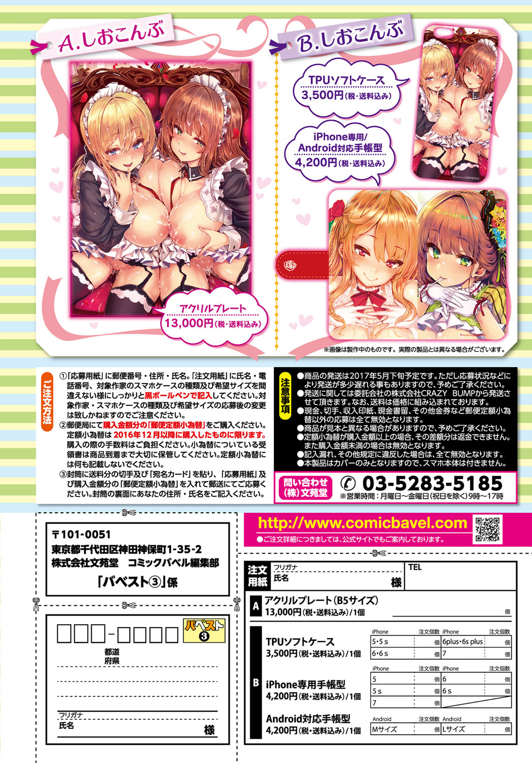 コミックバーベル2017-04