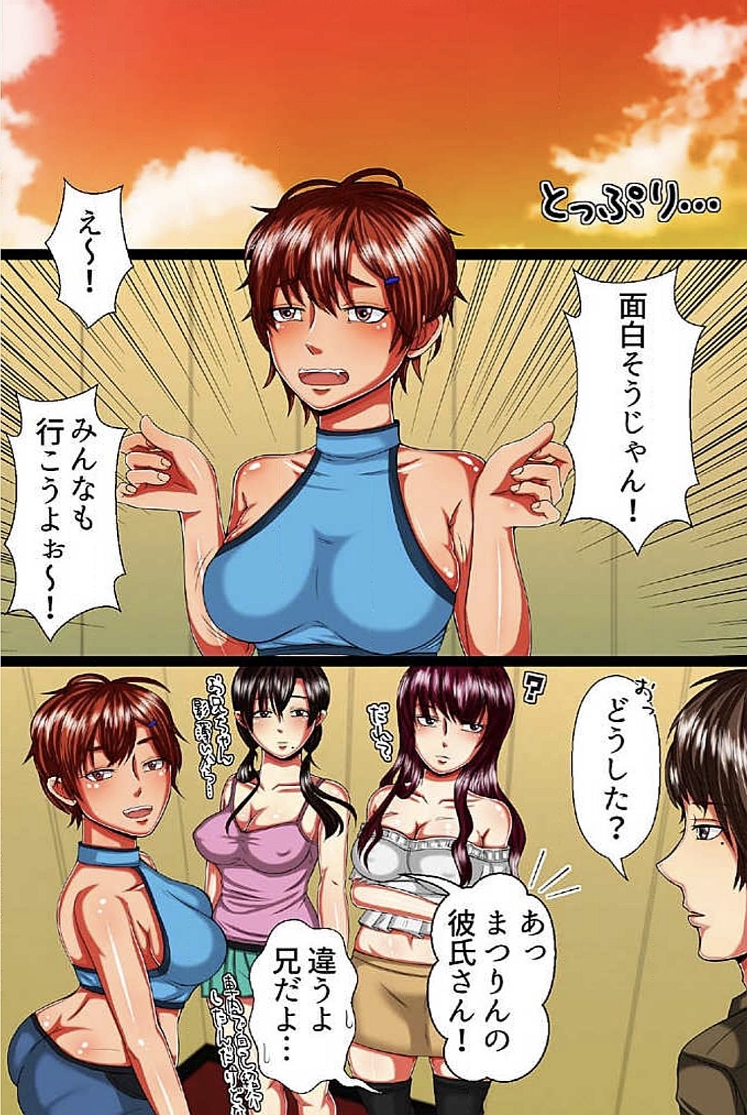 いもうと達とらんこうしちゃたりゅう