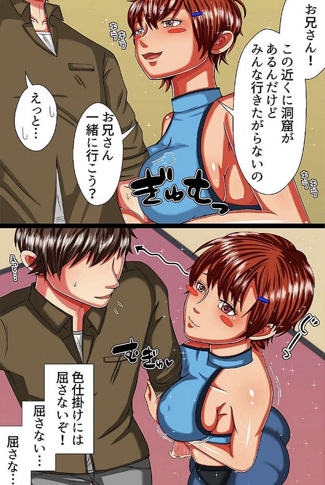 いもうと達とらんこうしちゃたりゅう