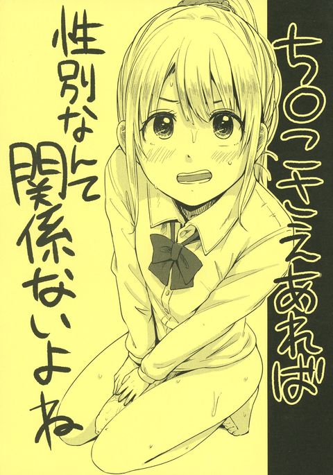 ちんこさえアレバ青鉄なんてかんけいないよね