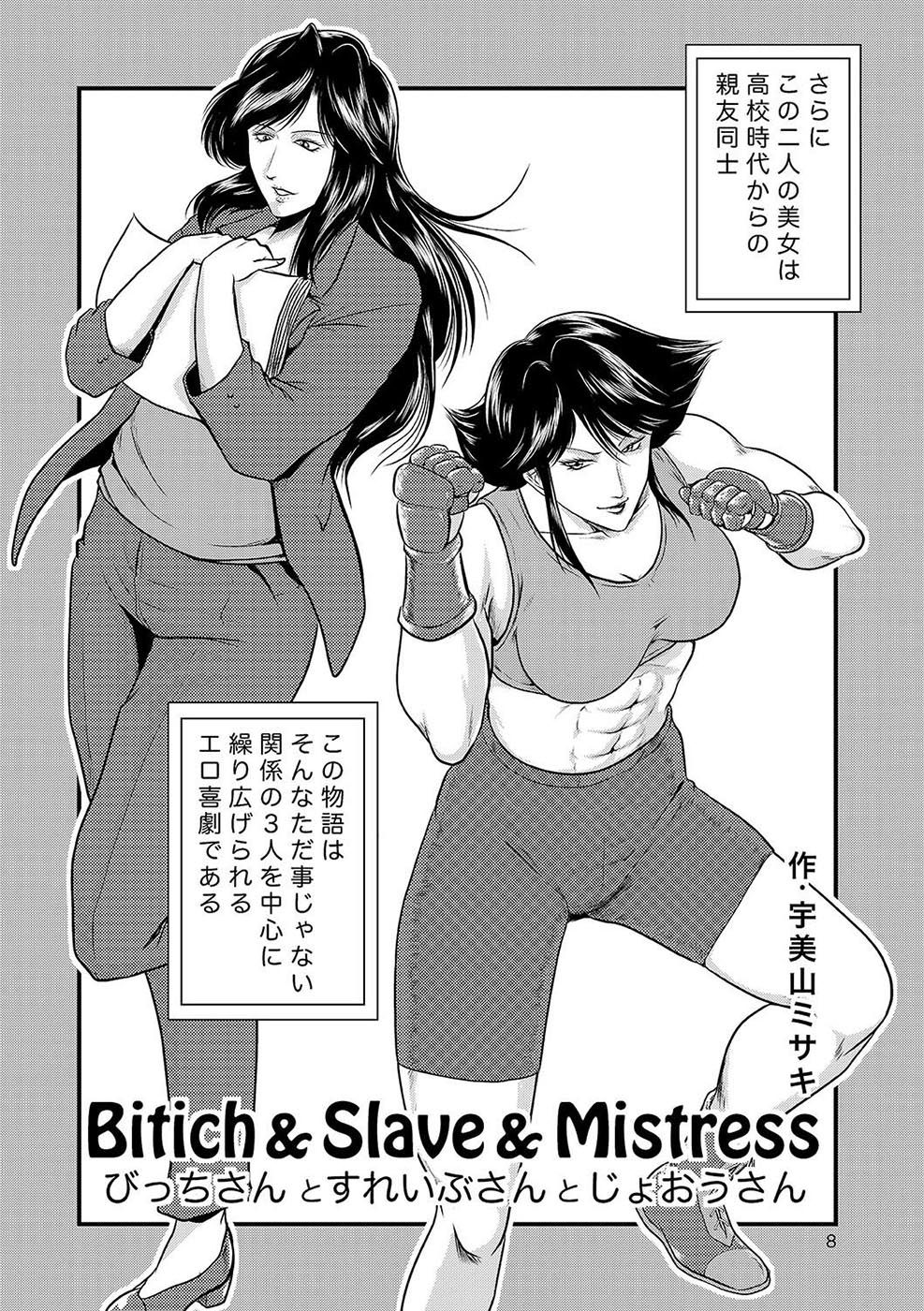 ビッチ＆amp;スレーブ＆amp;愛人