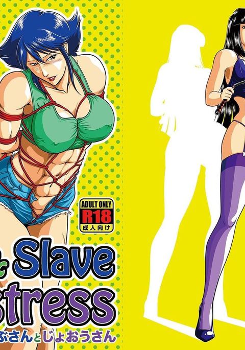 ビッチ＆amp;スレーブ＆amp;愛人