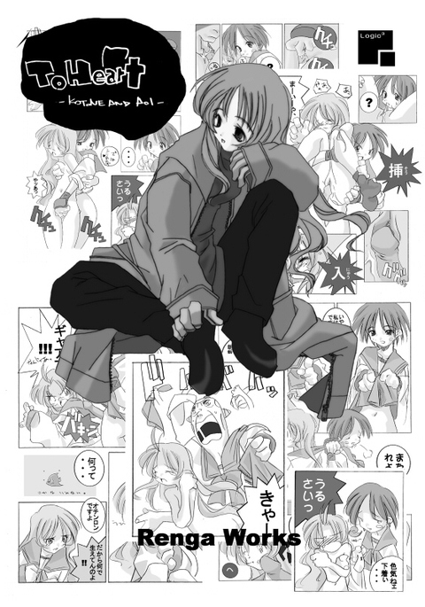 ToHeart-琴音と葵