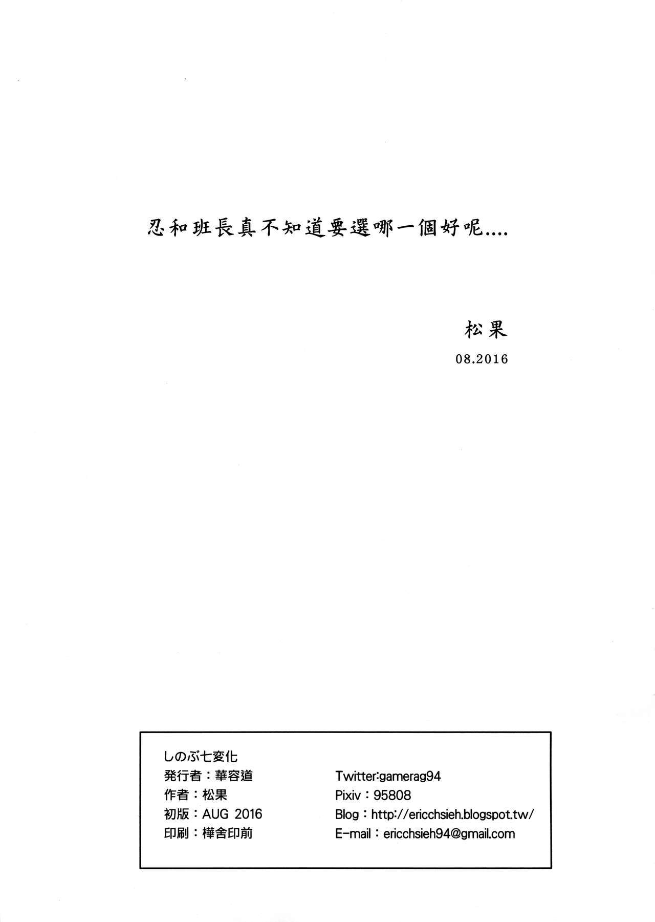 七辺忍