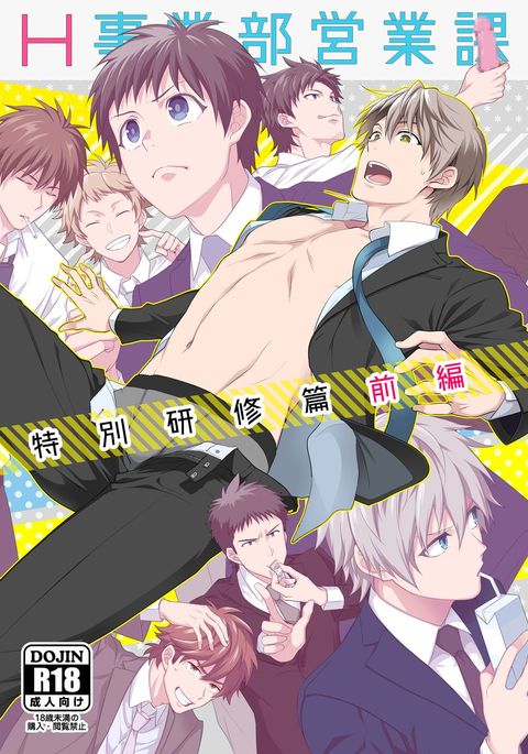 H地獄部徳別健州編全ペン