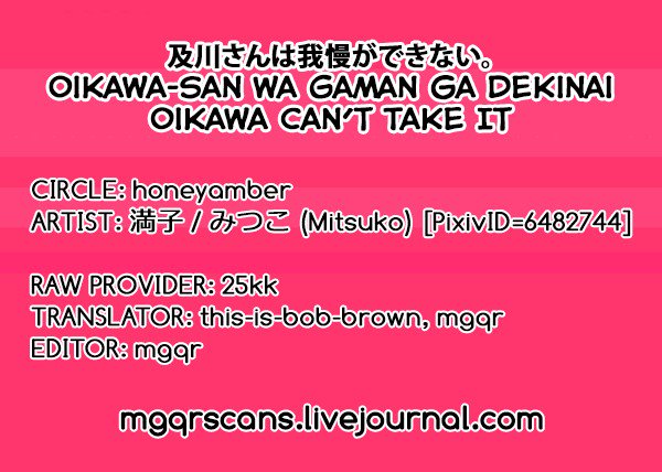 及川さんはががんができない。