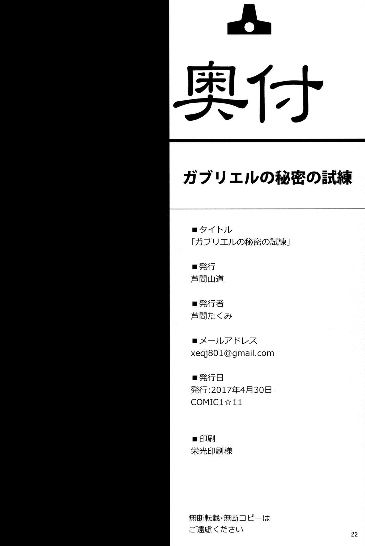 ガブリエルのヒミツのシレン