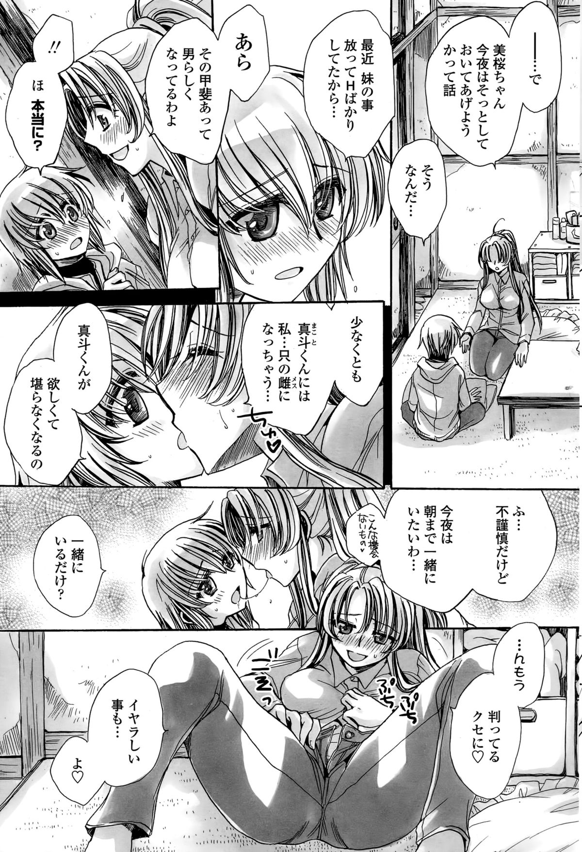 ワタシとキミ？に...