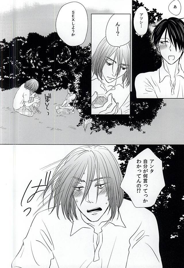 僕にしか散らせない