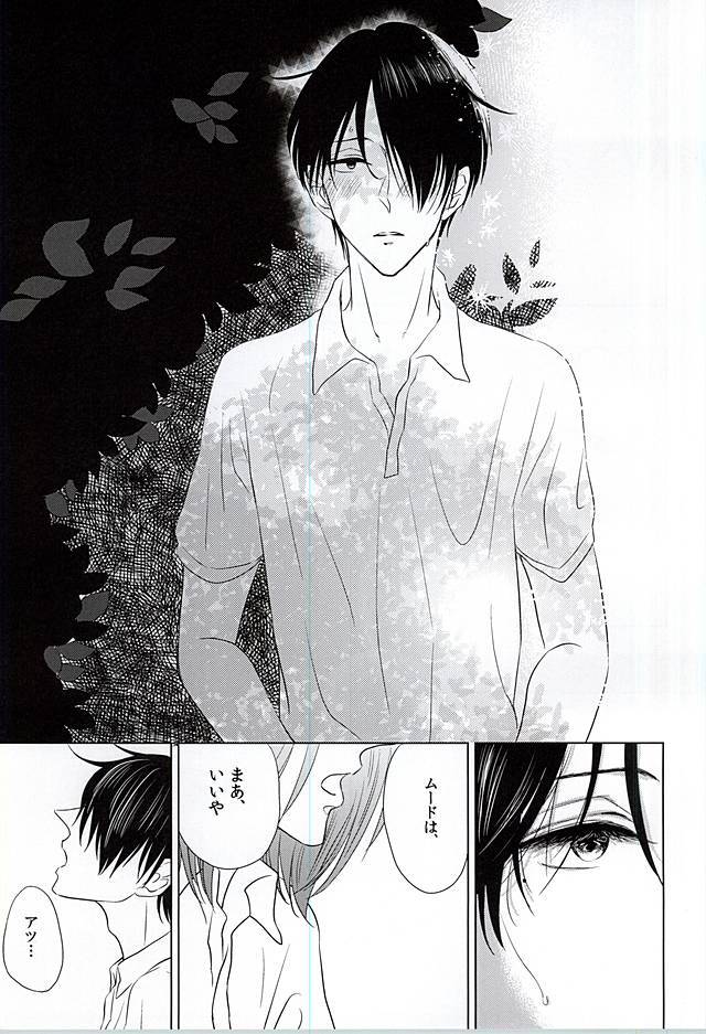 僕にしか散らせない