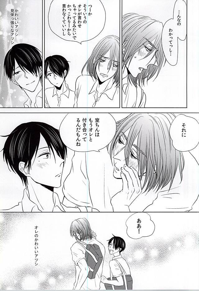 僕にしか散らせない