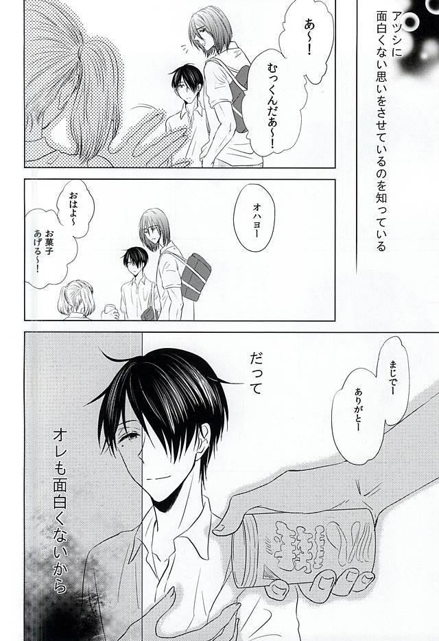 僕にしか散らせない