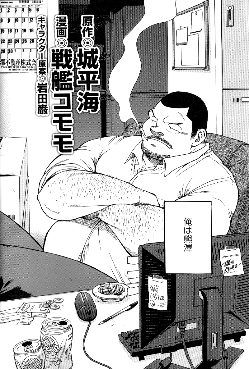 駅前の不動産業者の繁栄日記-第1章