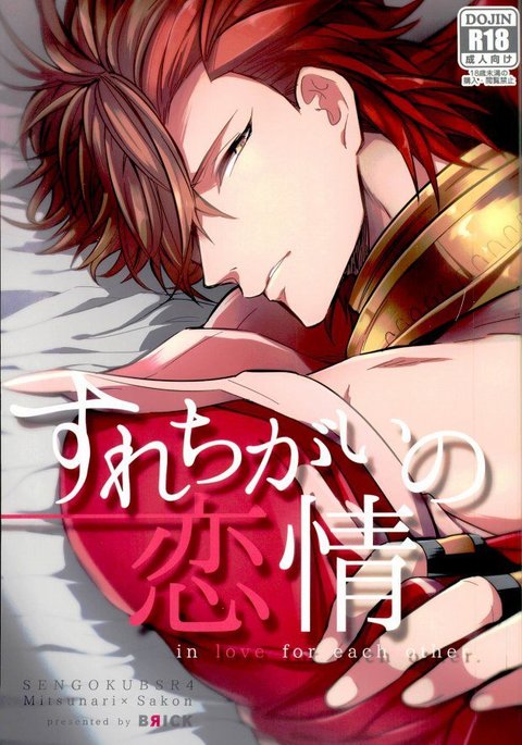 スレチガイの蓮城