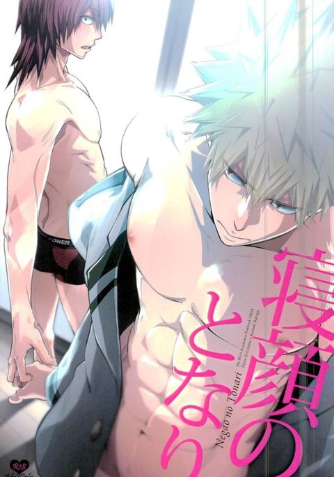 ねがおのとなり