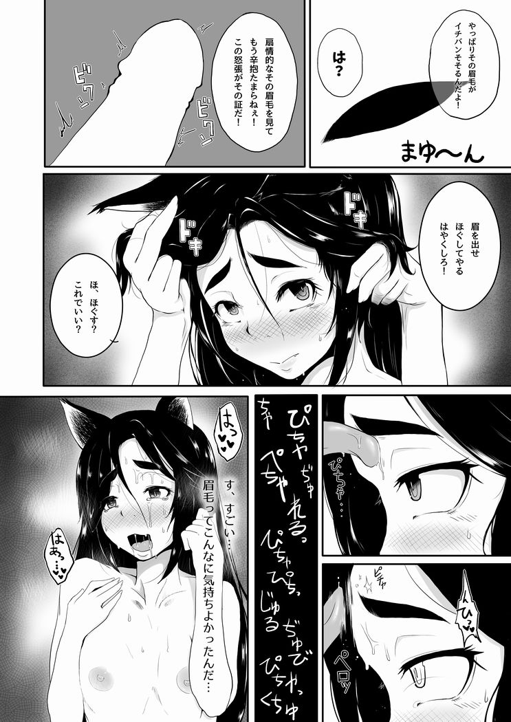 影狼さん太眉漫画