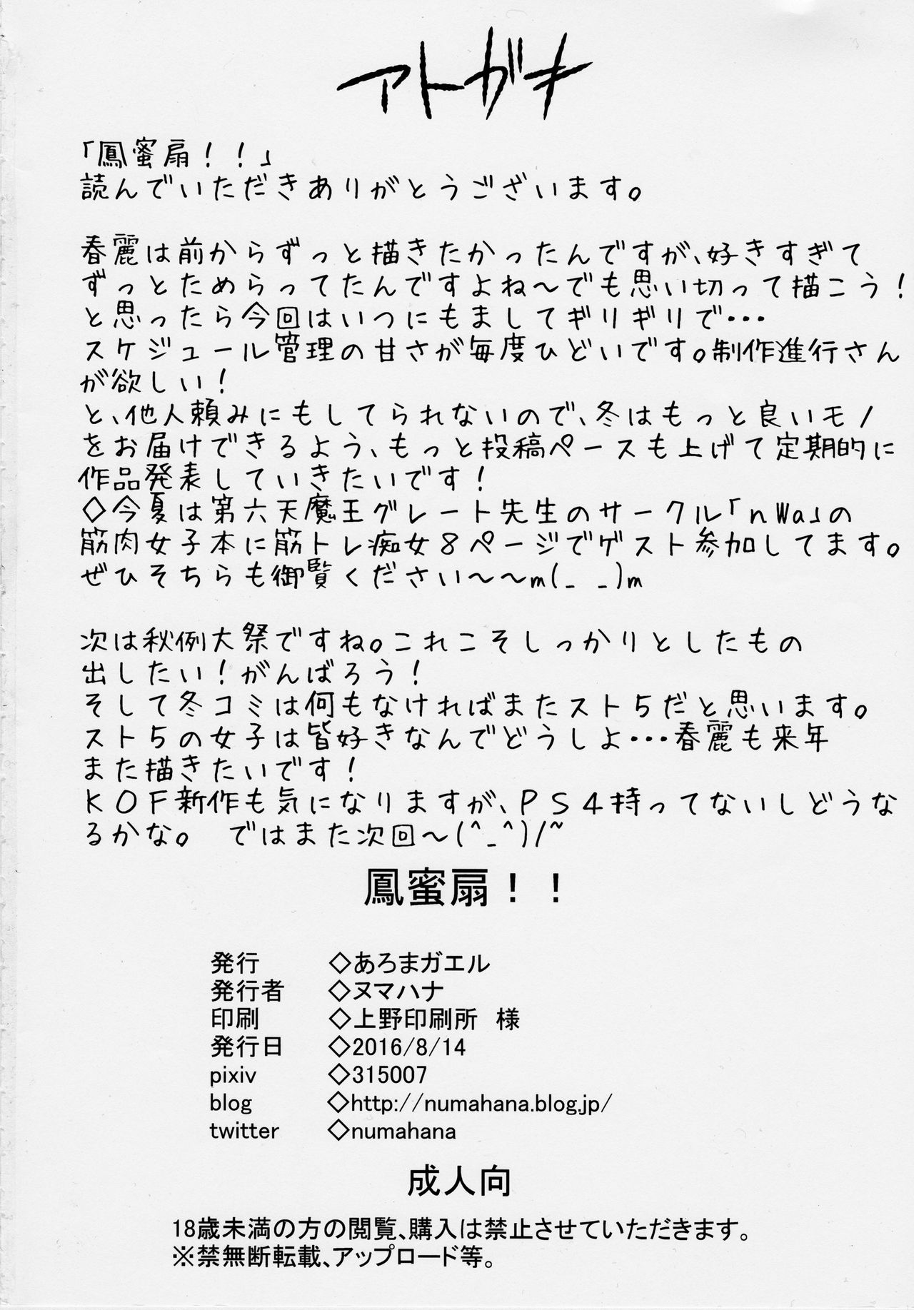 フェニックスハニーファン!!