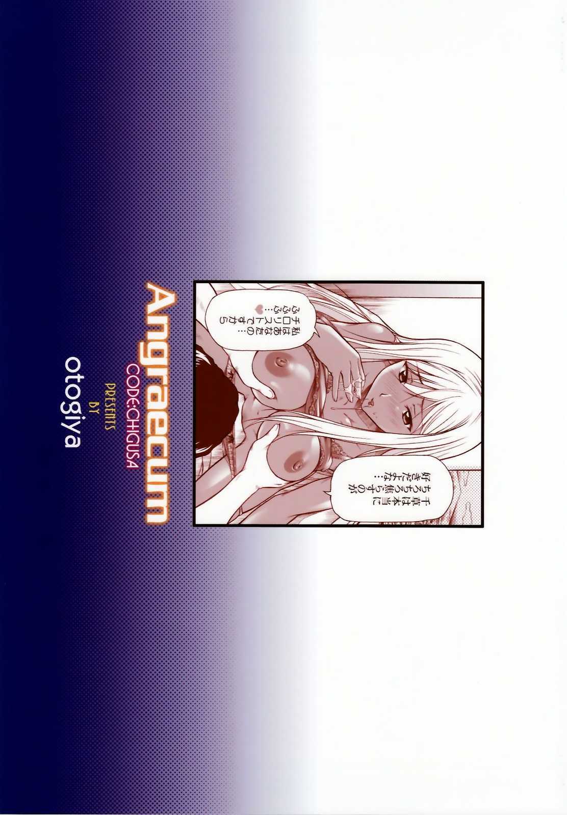 アングレカム〜コード：千草