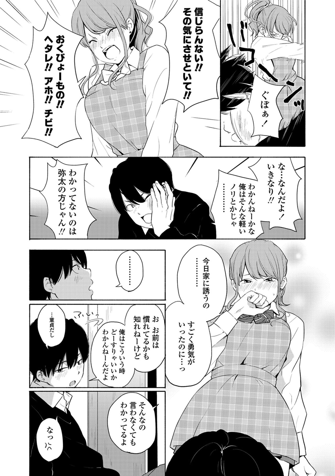 声をきかせて