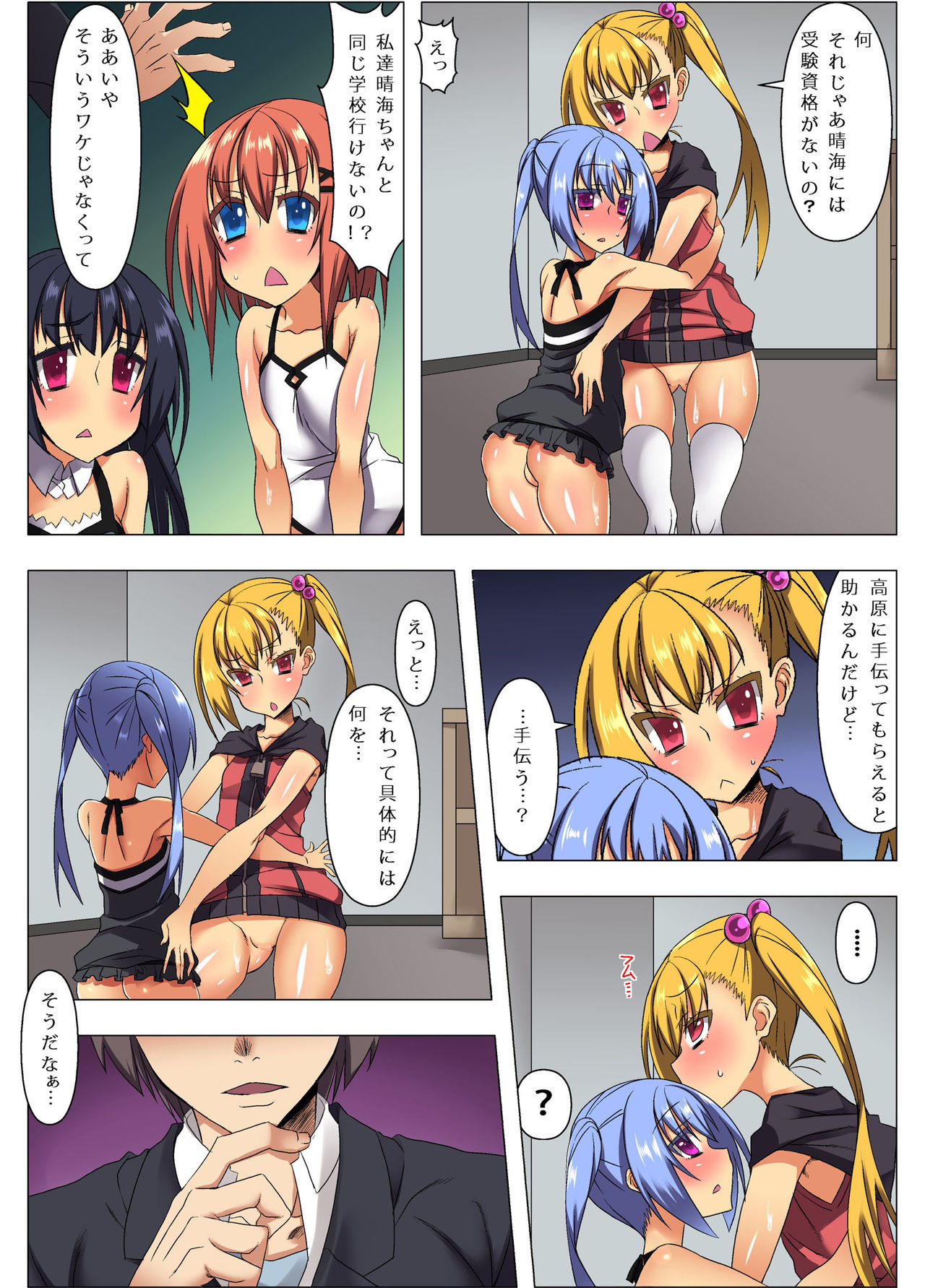 がくれきよりもSEXのりょくがステータスになるじだいになったら