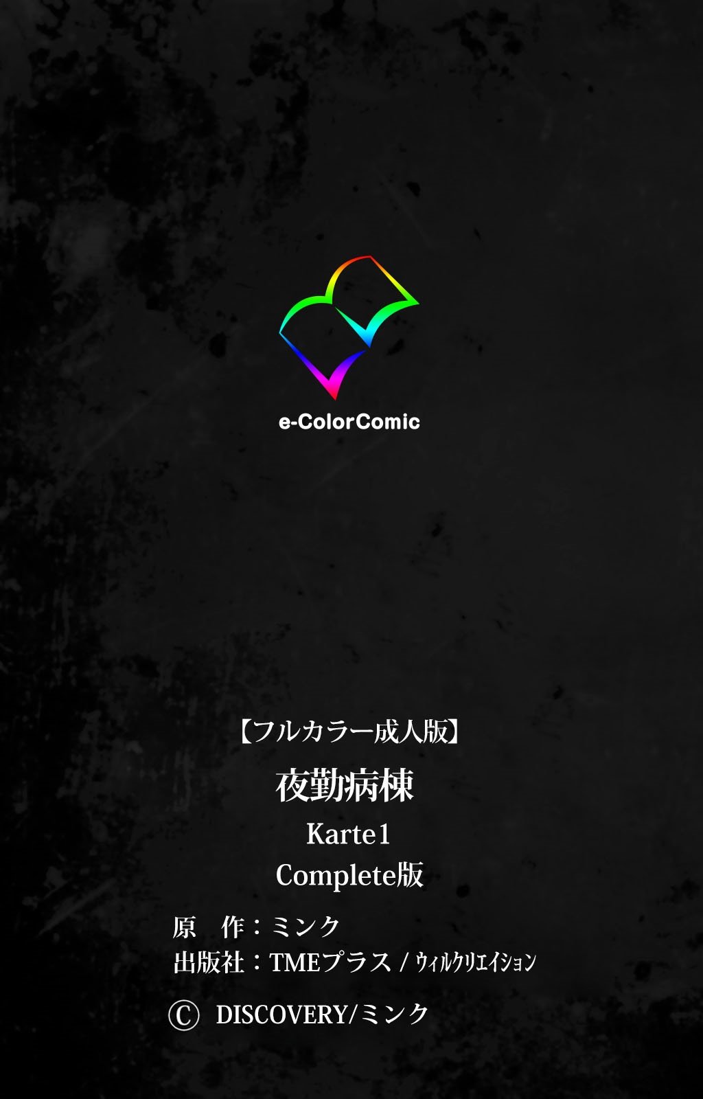 Yakin ByoutouKarte.1完全禁止