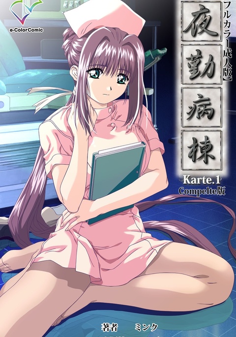 Yakin ByoutouKarte.1完全禁止