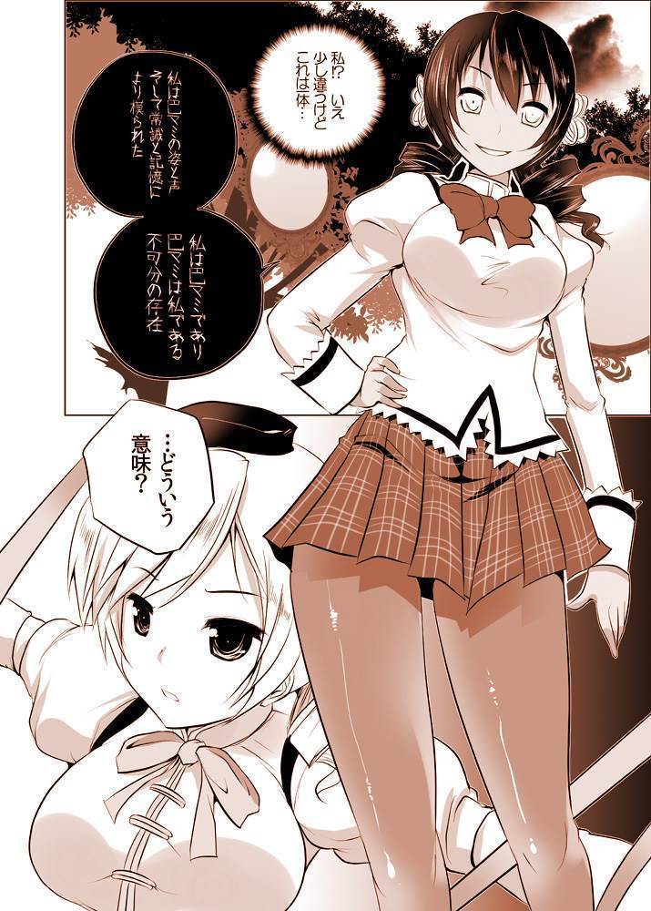 Joutai Ijou ni Ochiitta-kei Shoujo、Mami