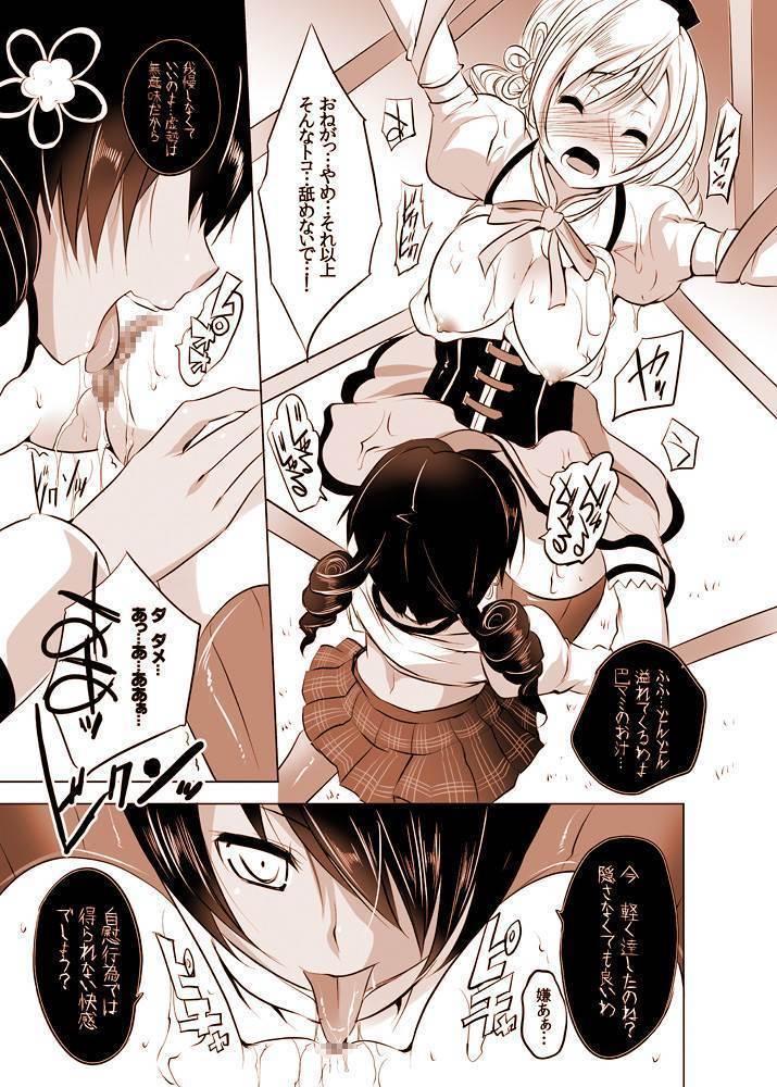 Joutai Ijou ni Ochiitta-kei Shoujo、Mami