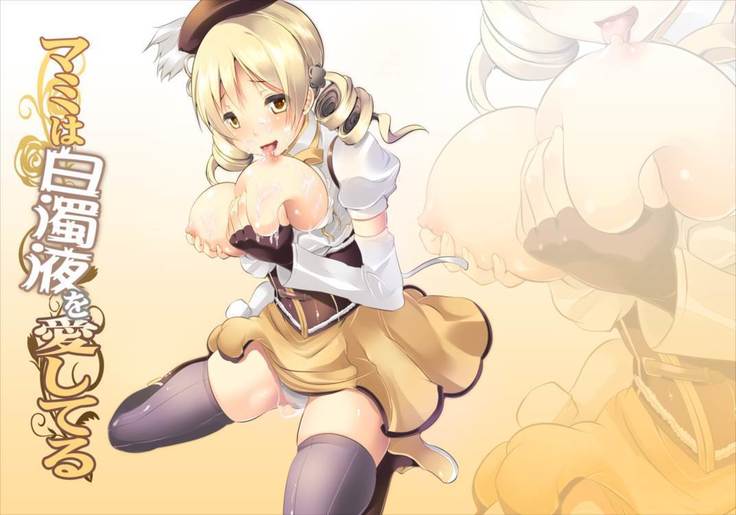 Joutai Ijou ni Ochiitta-kei Shoujo、Mami