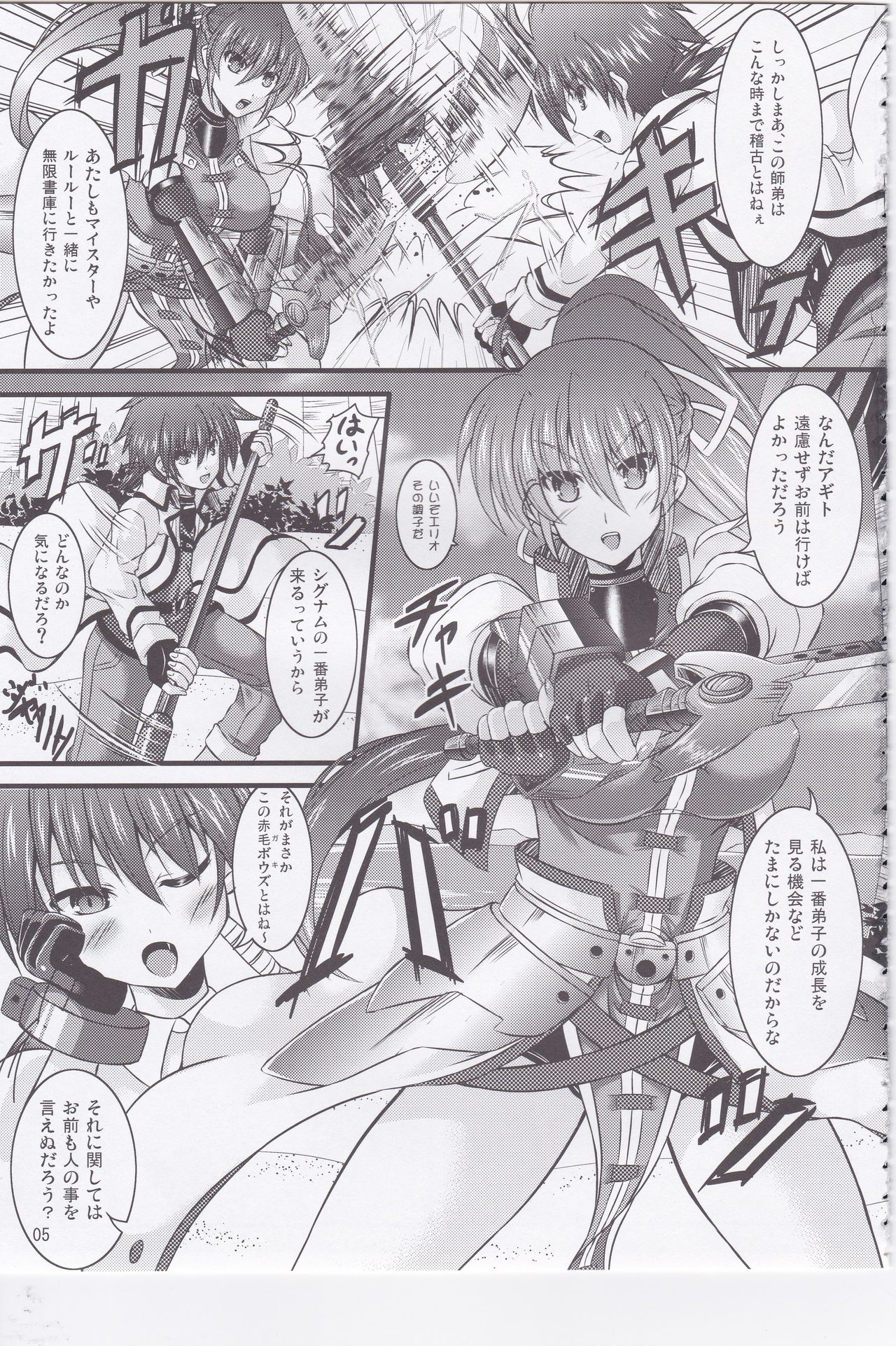 トリプルユニゾン！サイド：S