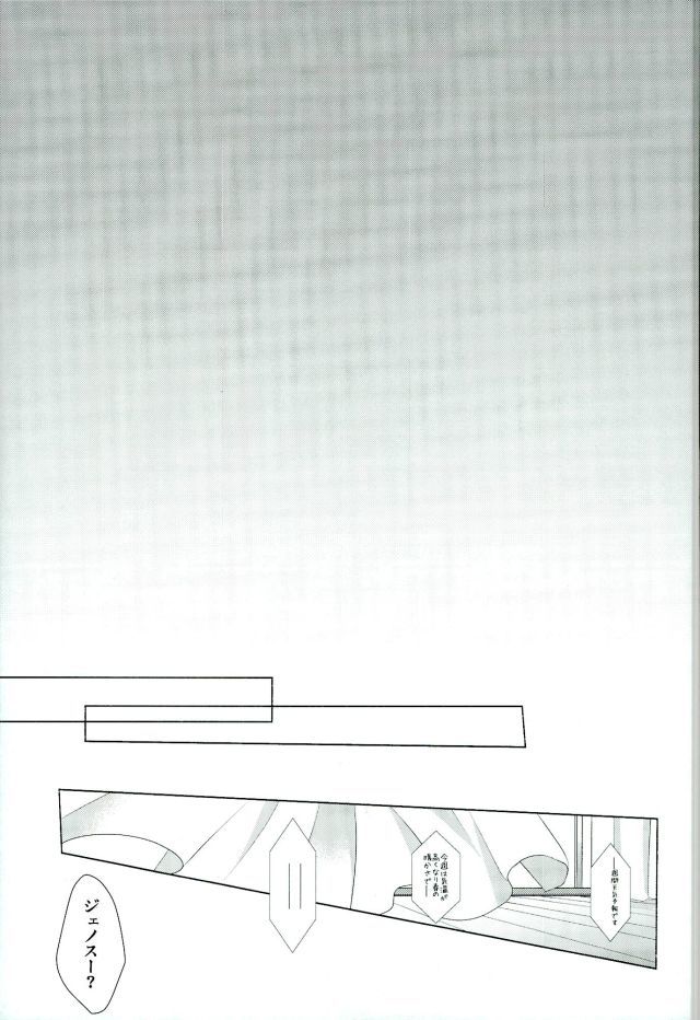 コイコガレサイボーグからトドカナイコエ