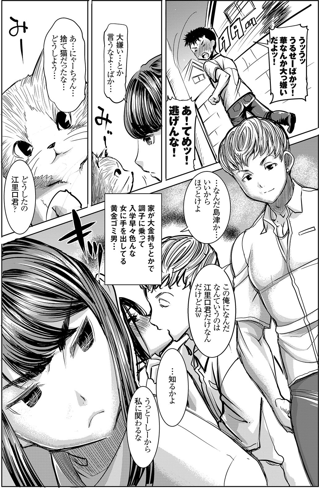 甘くないJ○エリグチハナ