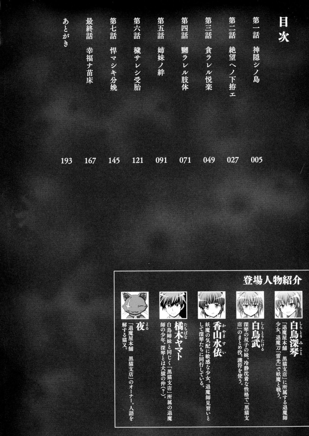 Inyouchuu Shoku〜Ryoushokutou Taimaroku〜Harami Ochiru Shoujo-tachiCh。 1-3