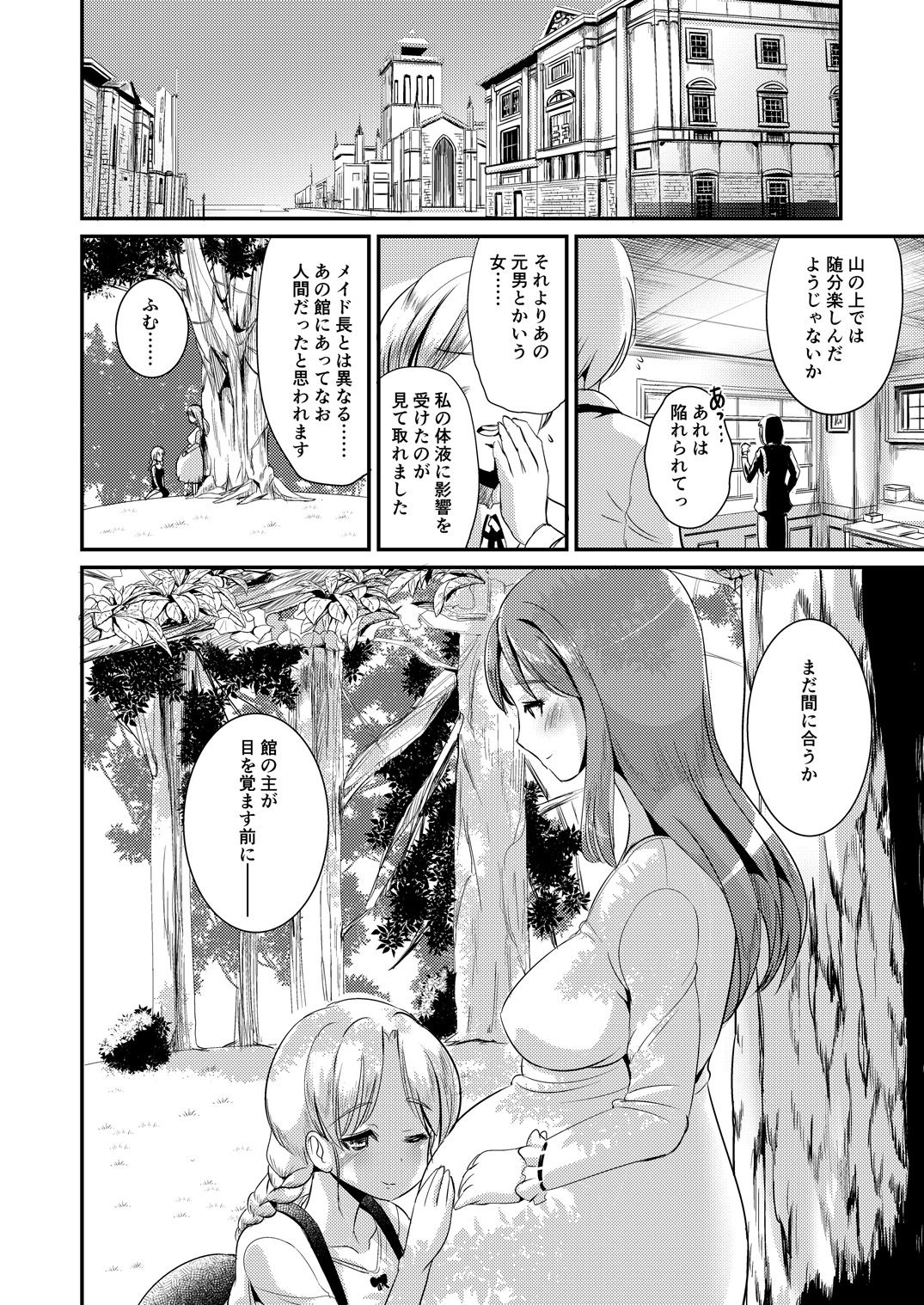 [L.P.E.G. Maidencarnation3-深淵ドレッサー-