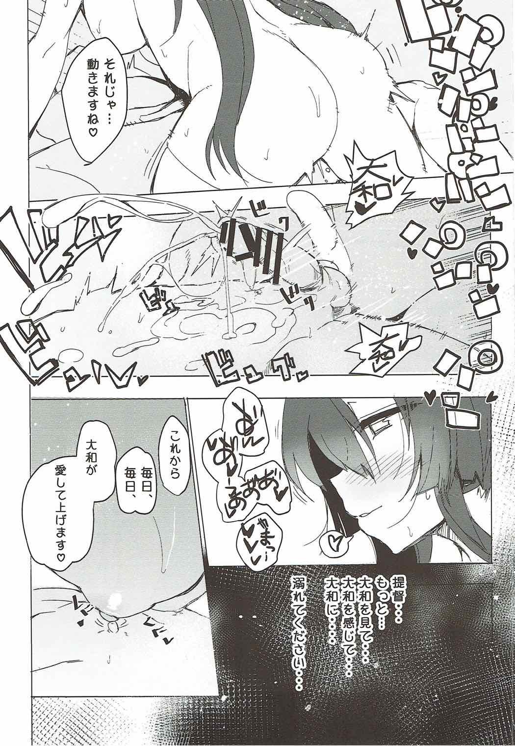 やまとにおぼれて、