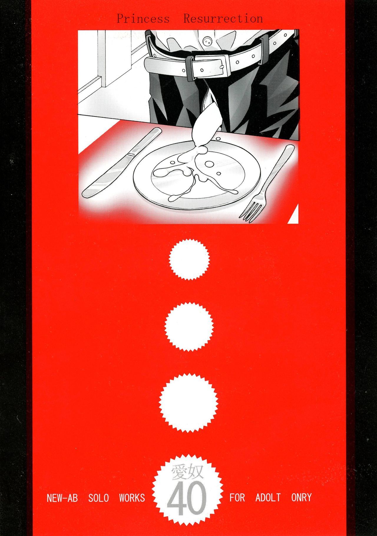 怪物王女40怪物王女