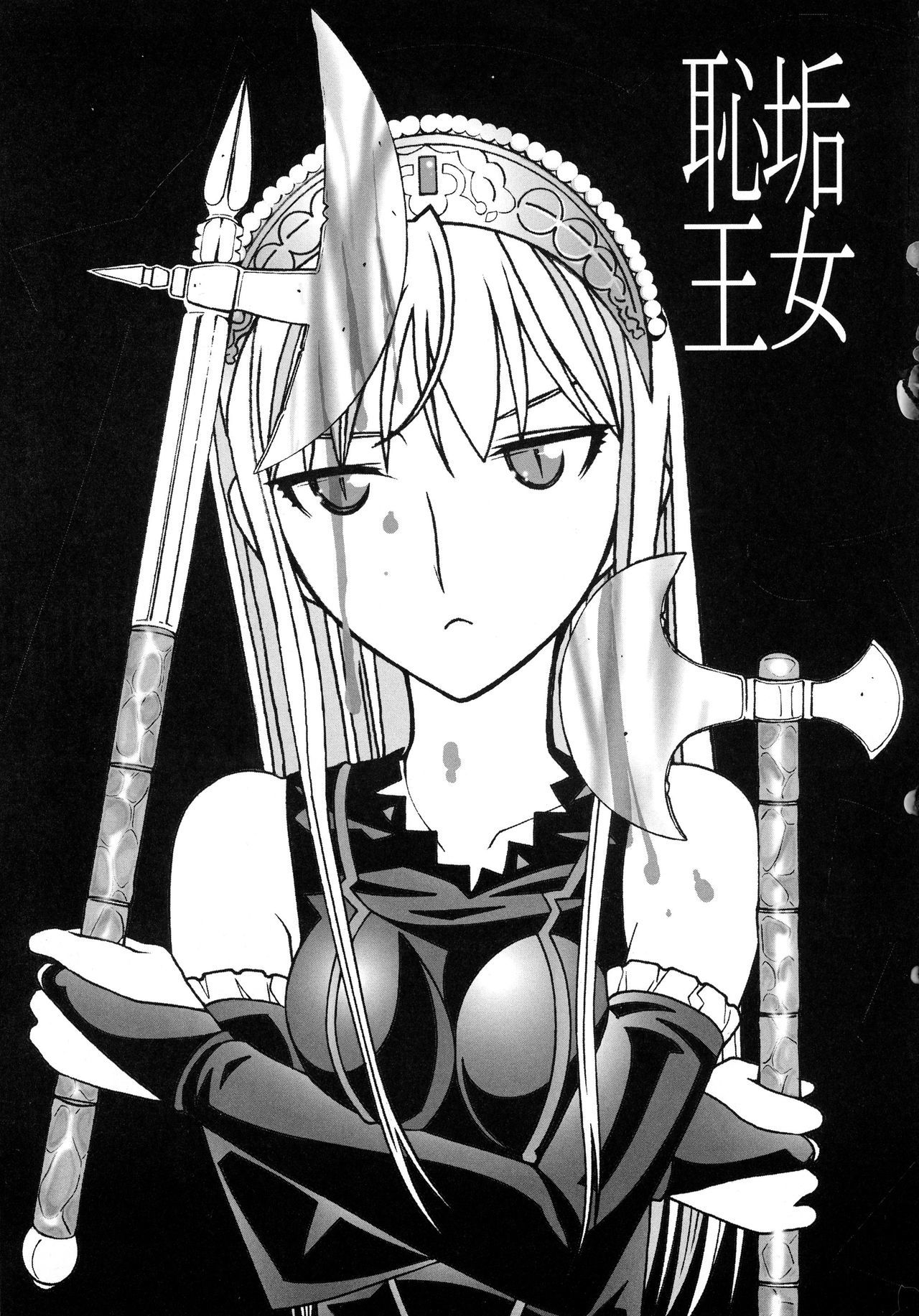 怪物王女40怪物王女