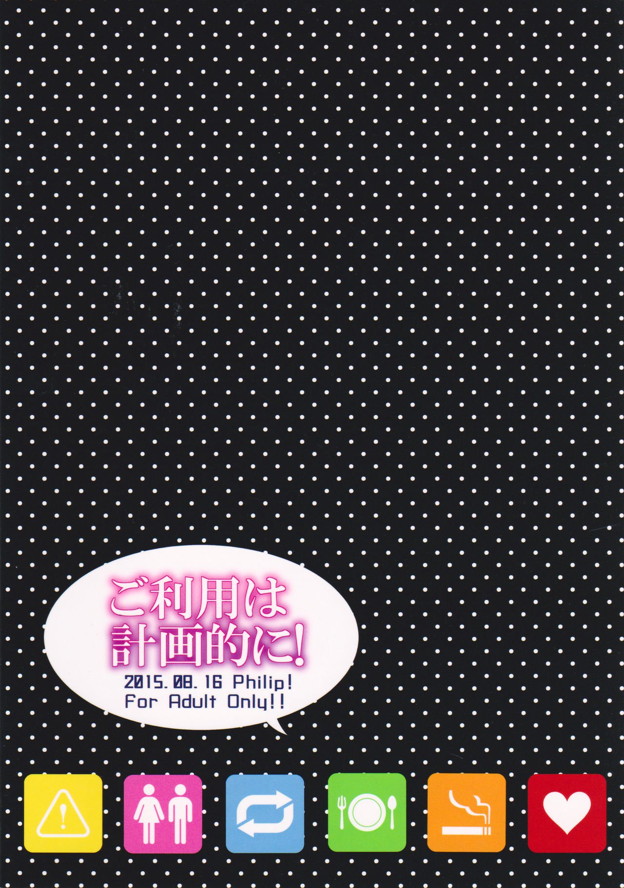 ゴリヨウはケイカクテキに！