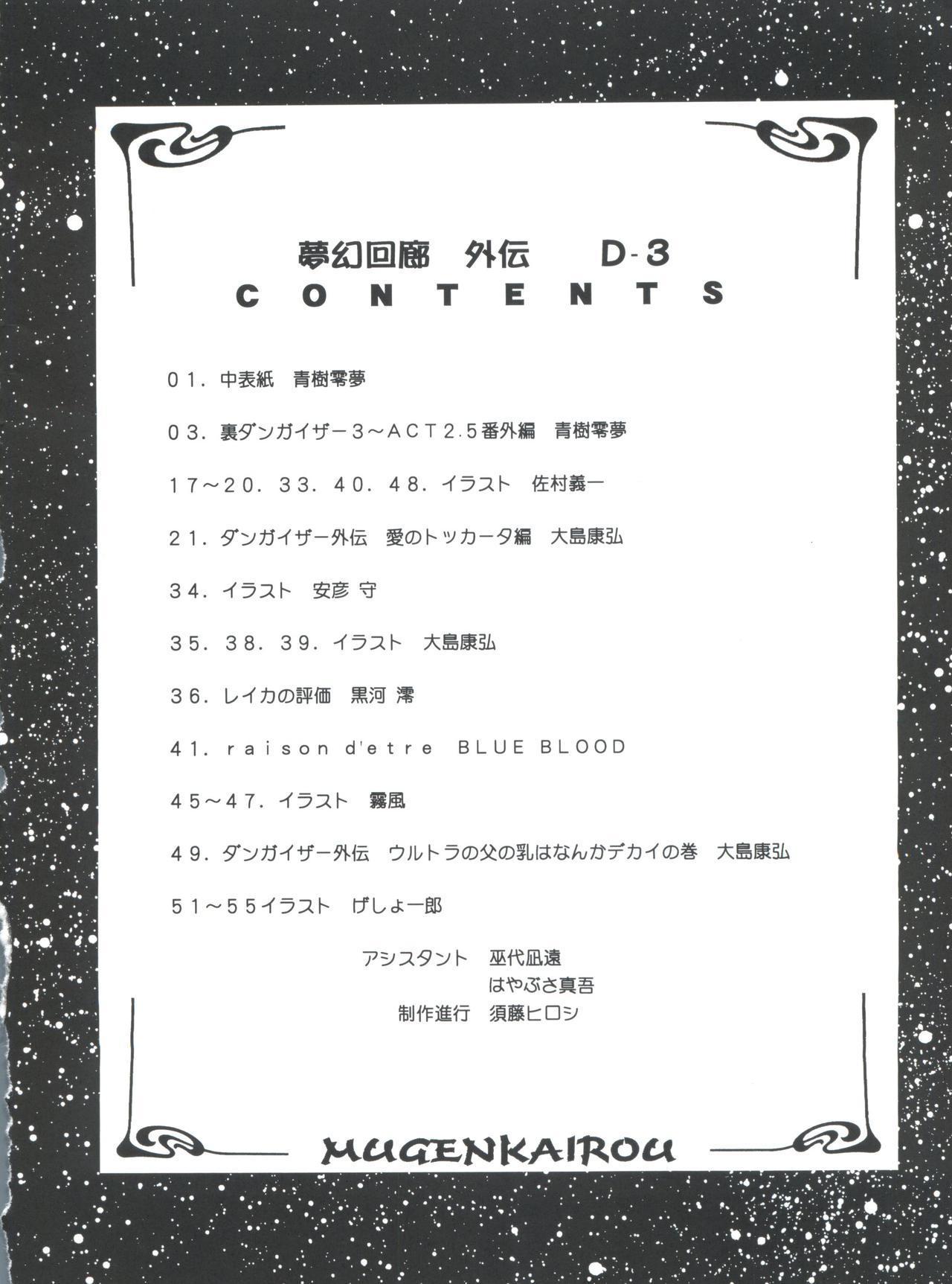 無限海郎D-3外伝