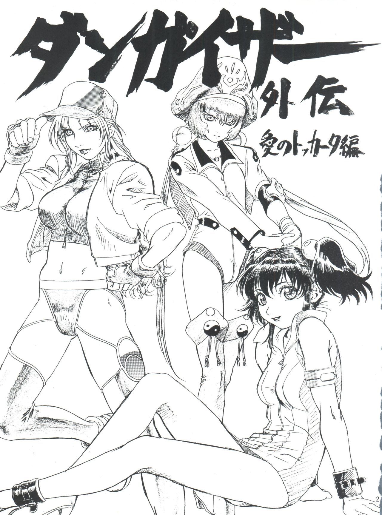 無限海郎D-3外伝