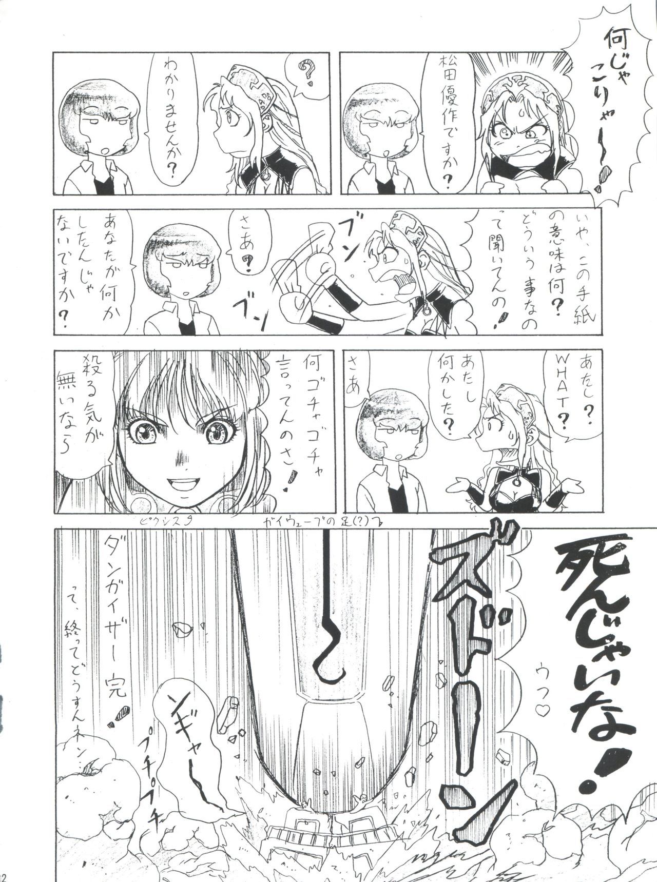 無限海郎D-3外伝